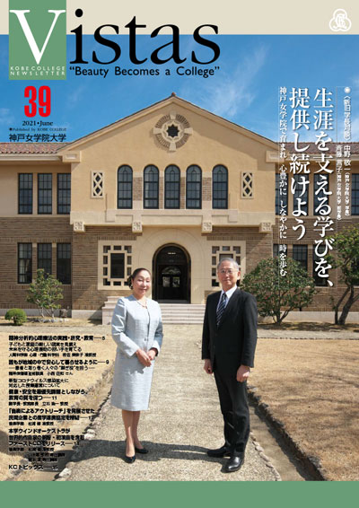 大学広報誌 Vistas 神戸女学院大学について 大学の概要 神戸女学院大学 Kobe College