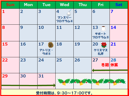 12月