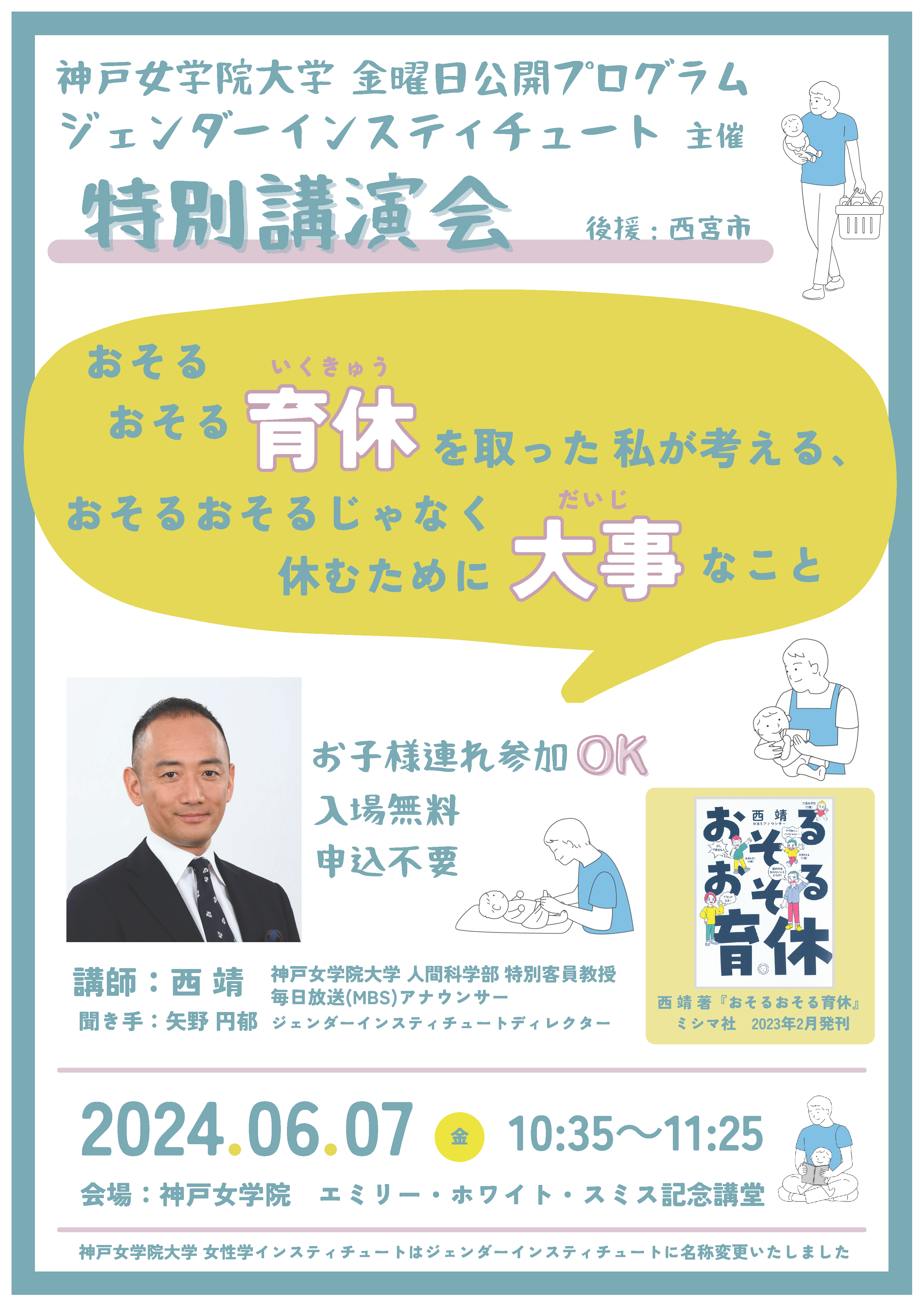 特別講演会チラシ.png